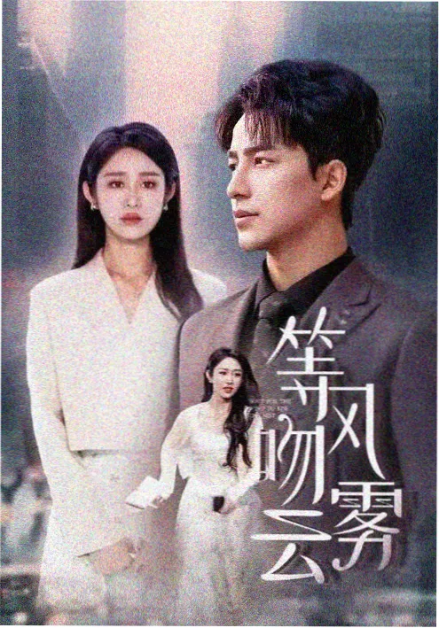 亚洲年代剧《霓虹旧事》在线观看